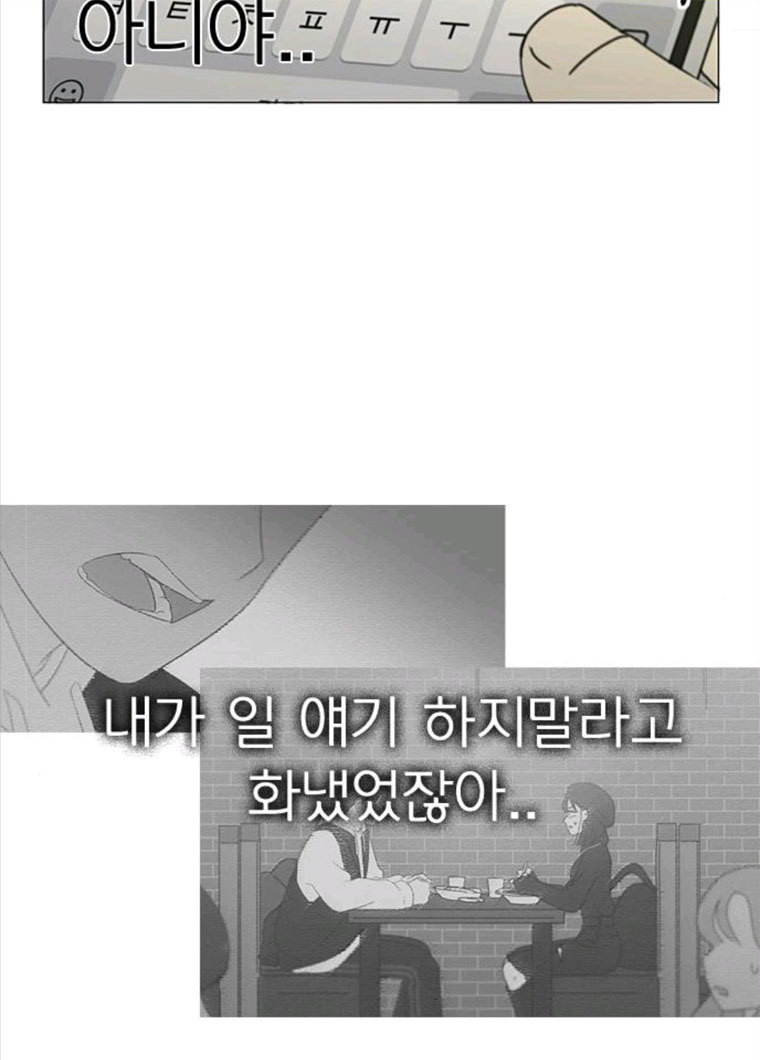 연애혁명 357_딜레마존 (3) - 웹툰 이미지 61