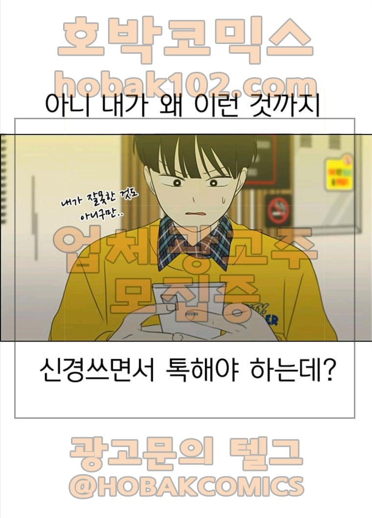 연애혁명 357_딜레마존 (3) - 웹툰 이미지 65