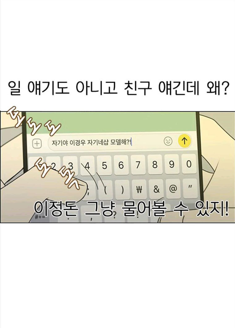 연애혁명 357_딜레마존 (3) - 웹툰 이미지 69