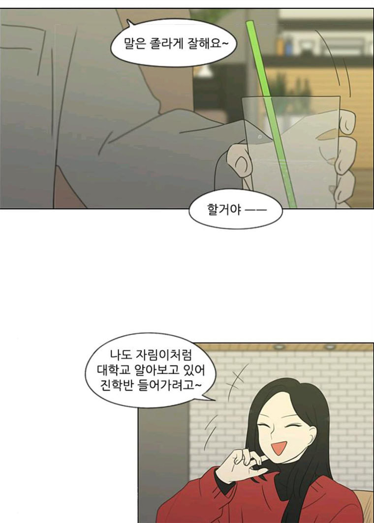 연애혁명 358_딜레마존 (4) - 웹툰 이미지 13