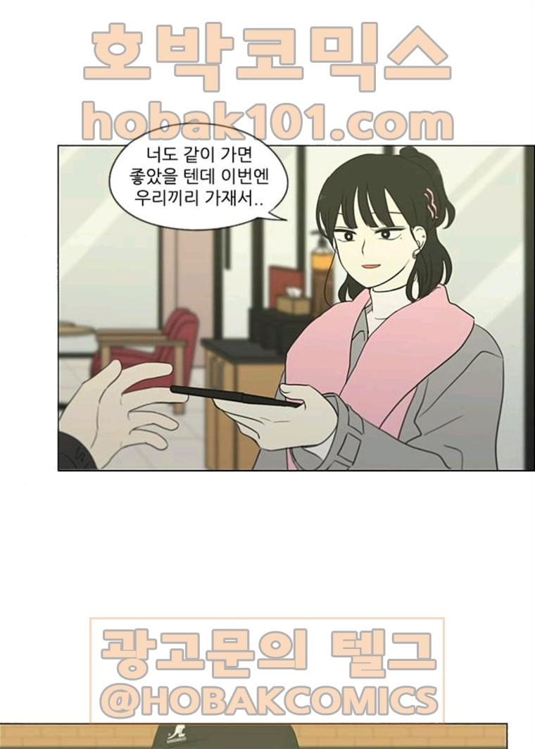 연애혁명 358_딜레마존 (4) - 웹툰 이미지 65