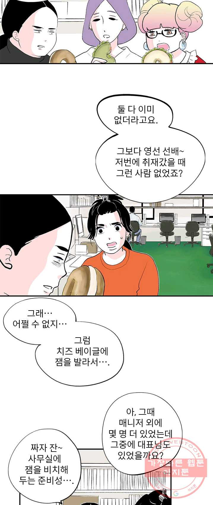 나를 기억하나요 31화 - 웹툰 이미지 3