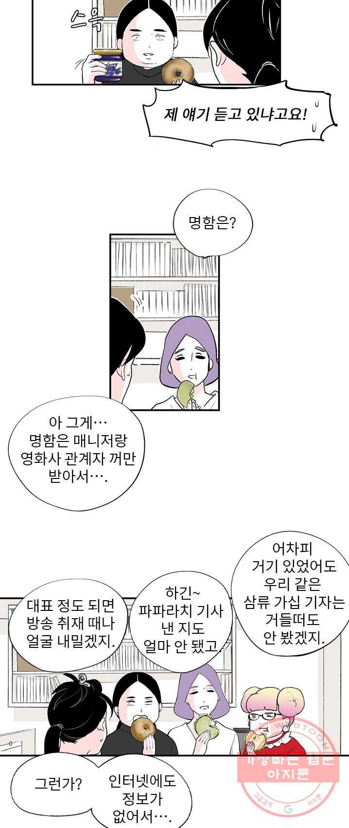 나를 기억하나요 31화 - 웹툰 이미지 4