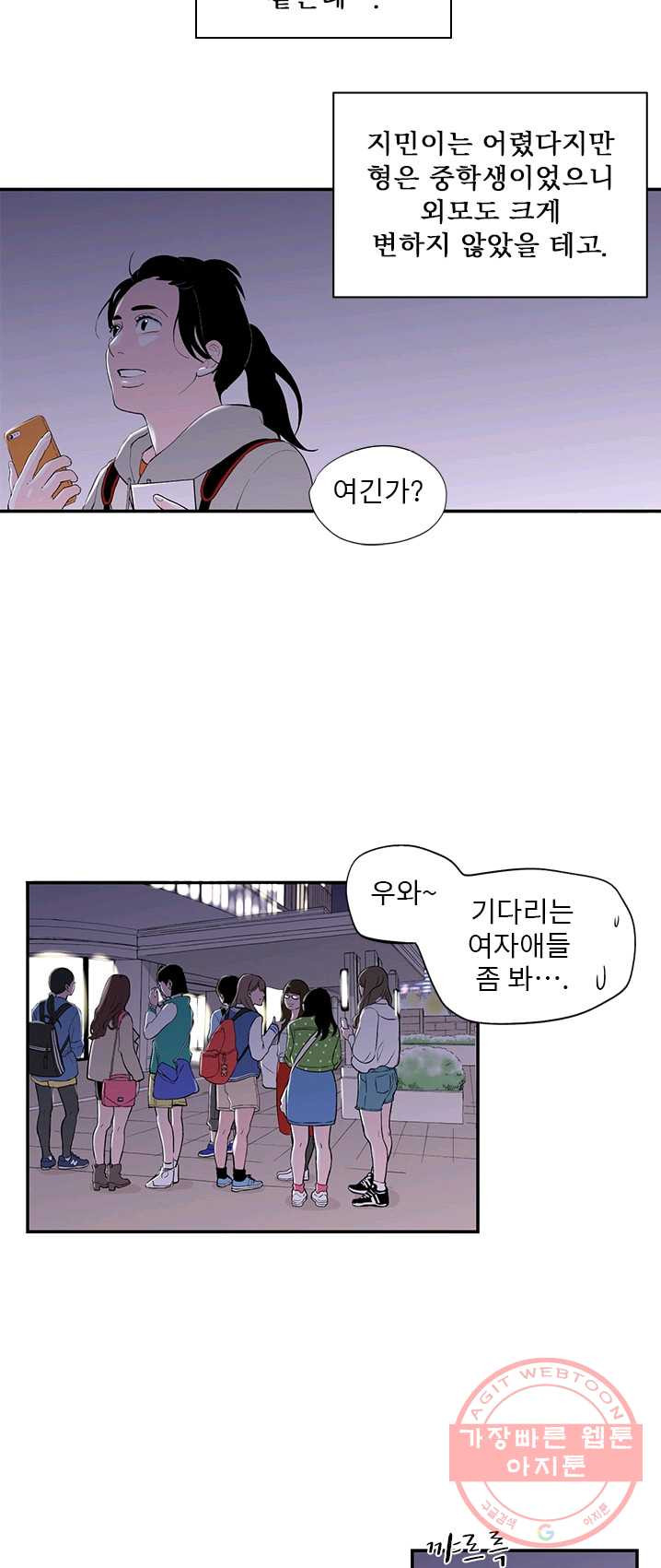 나를 기억하나요 31화 - 웹툰 이미지 9