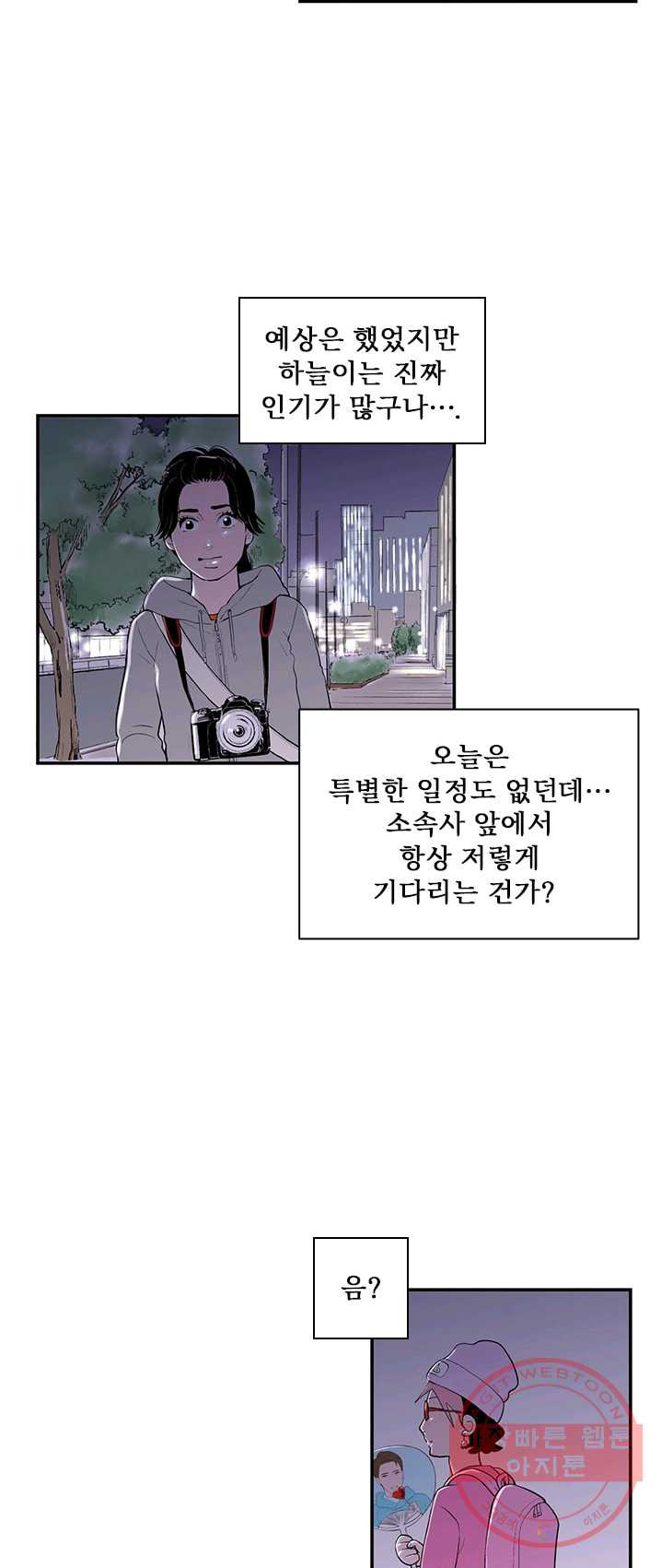 나를 기억하나요 31화 - 웹툰 이미지 11