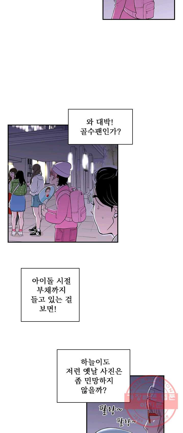 나를 기억하나요 31화 - 웹툰 이미지 12