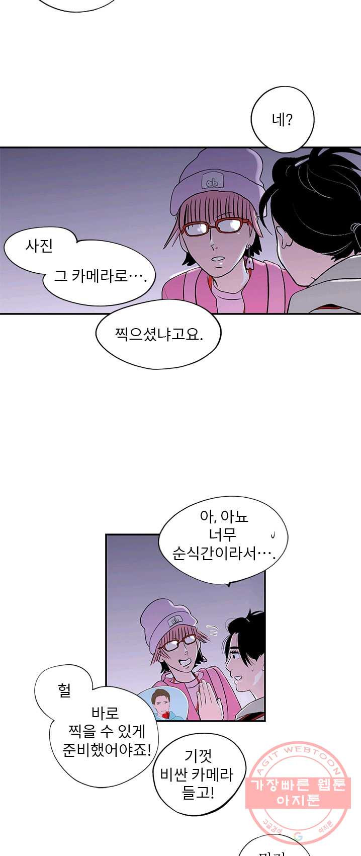 나를 기억하나요 31화 - 웹툰 이미지 18