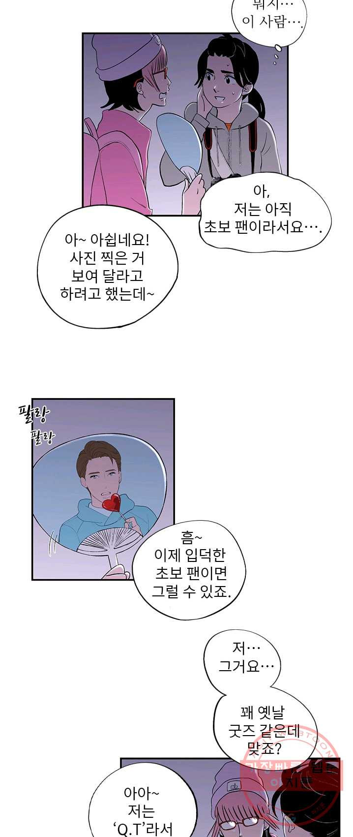 나를 기억하나요 31화 - 웹툰 이미지 19