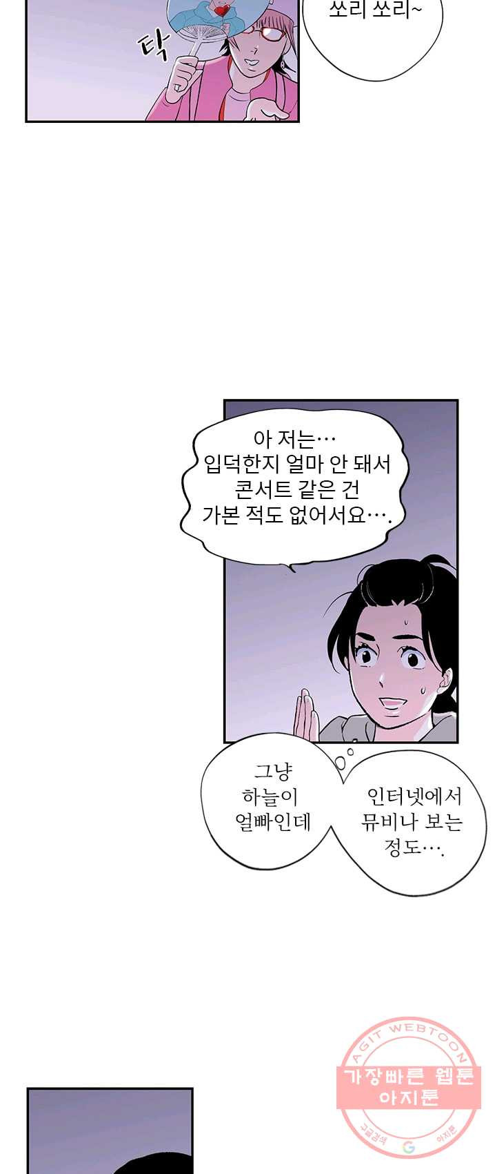 나를 기억하나요 31화 - 웹툰 이미지 21