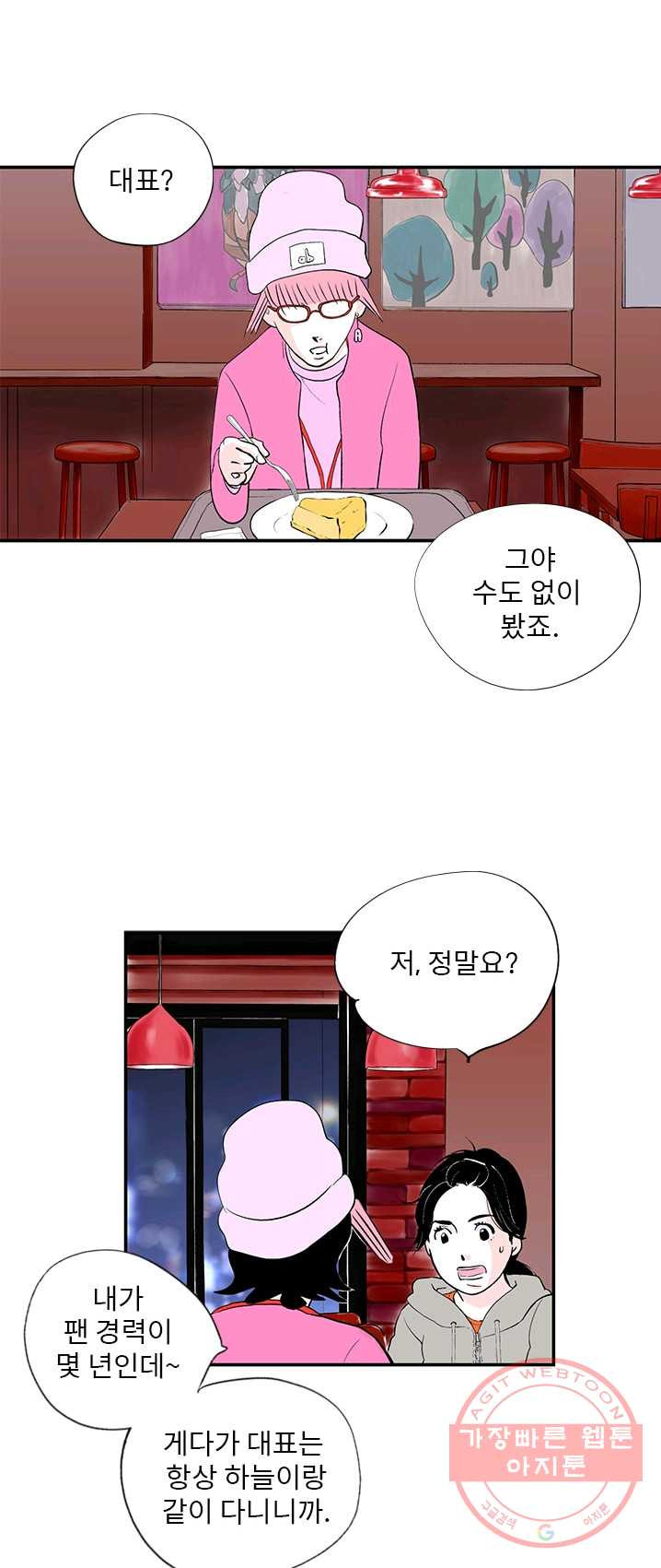 나를 기억하나요 31화 - 웹툰 이미지 24