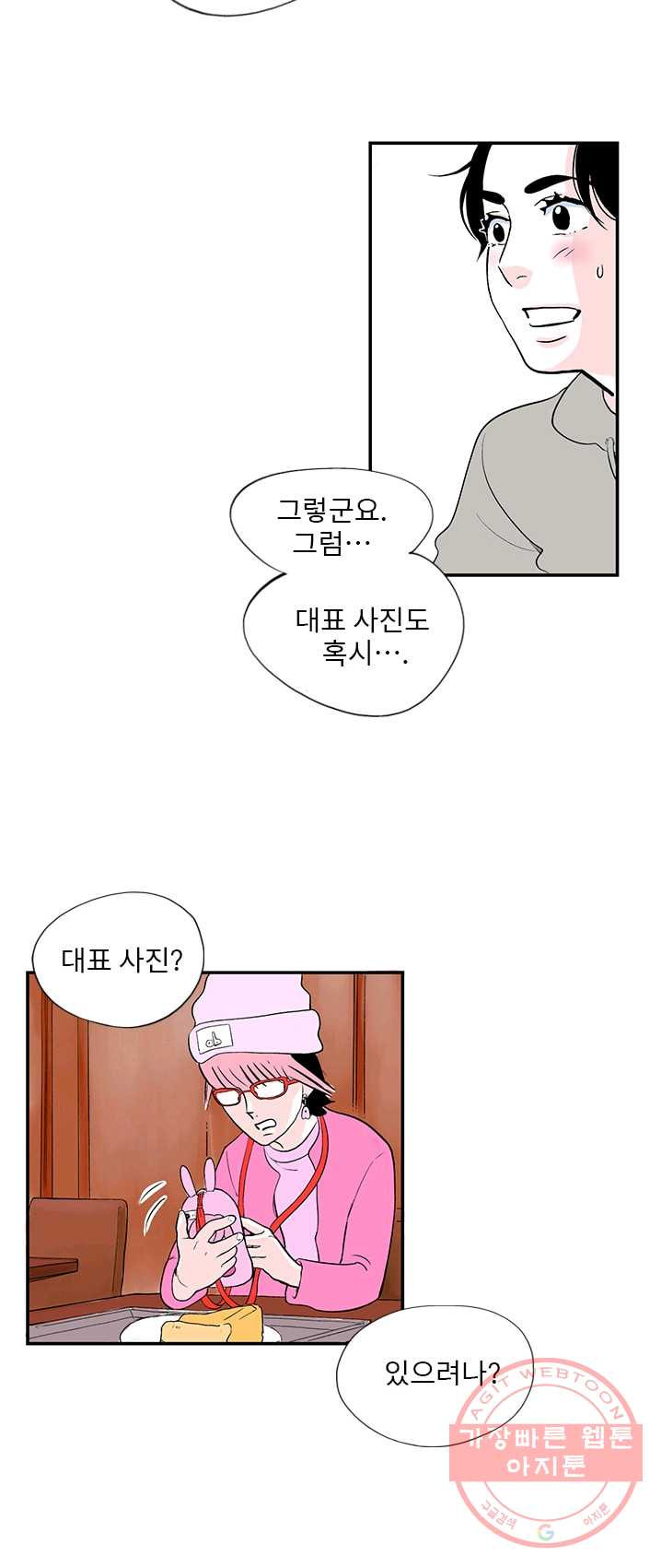 나를 기억하나요 31화 - 웹툰 이미지 25