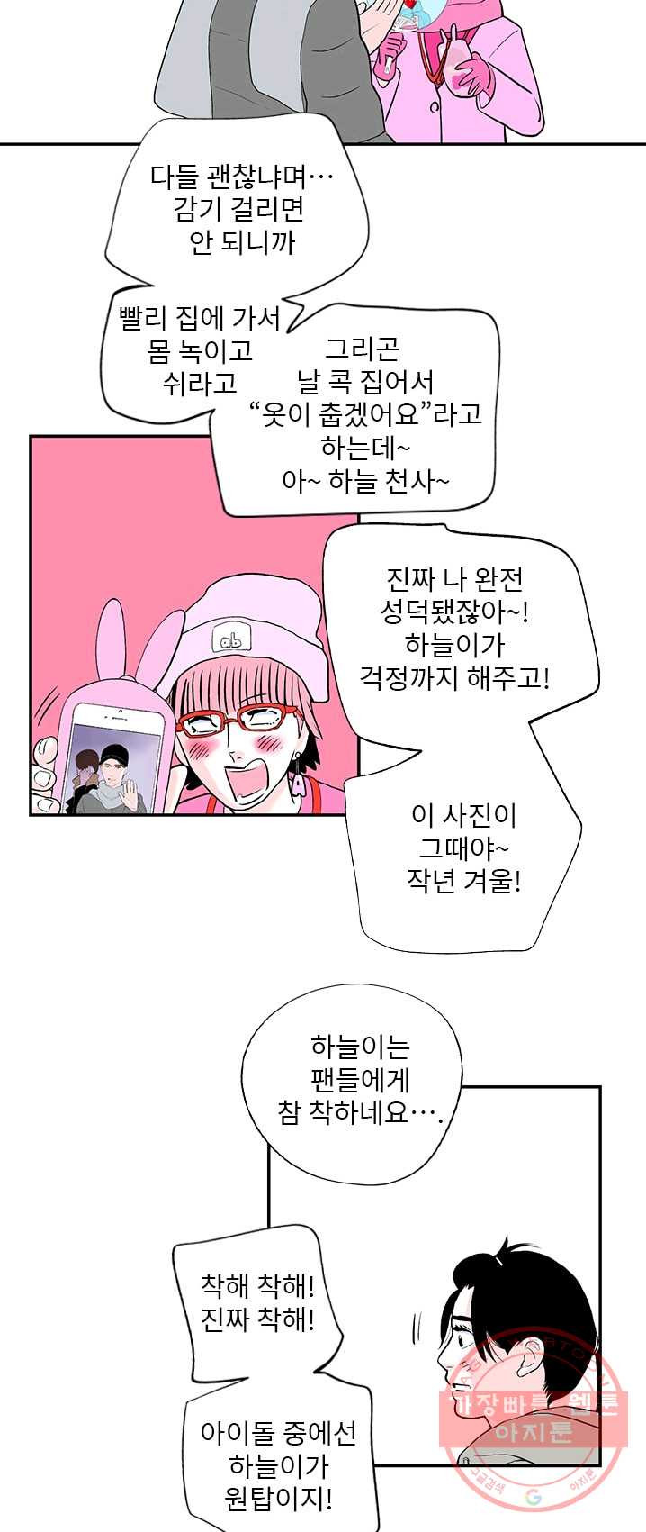 나를 기억하나요 31화 - 웹툰 이미지 28