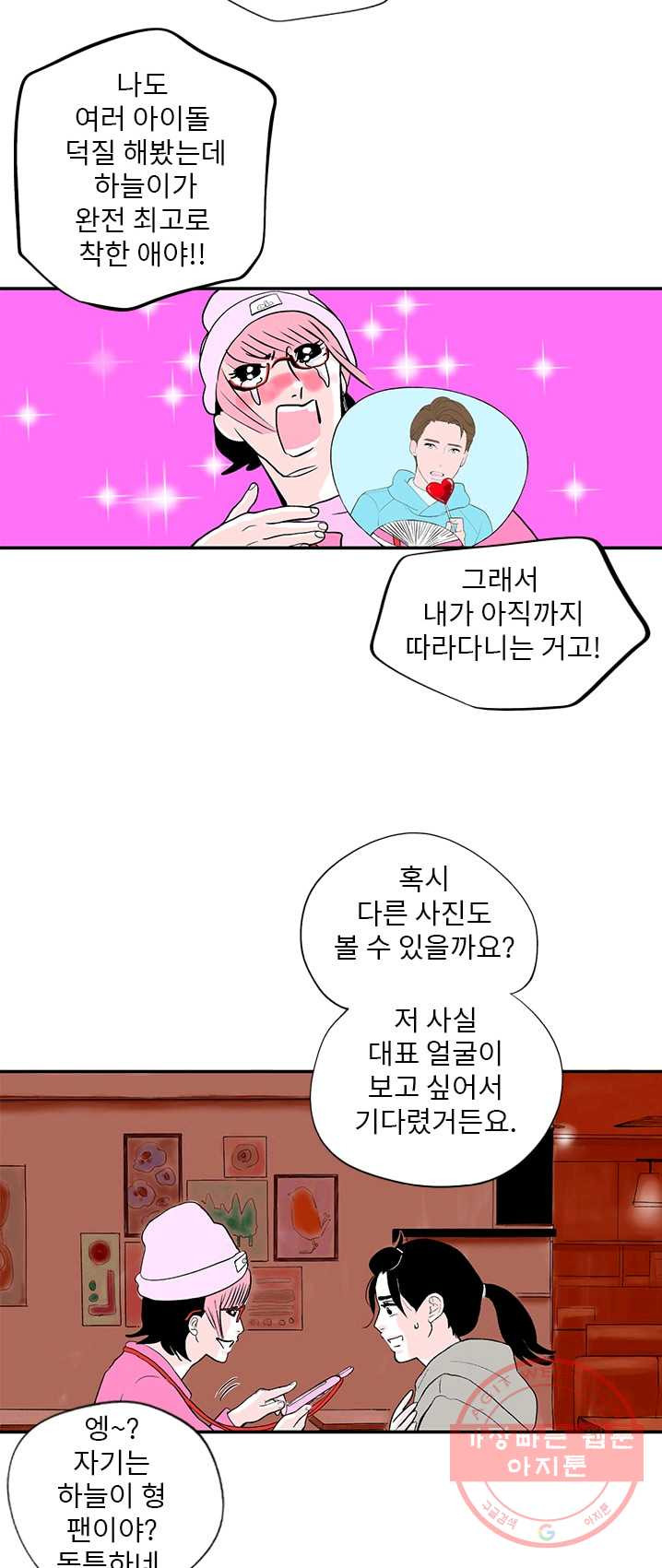 나를 기억하나요 31화 - 웹툰 이미지 29