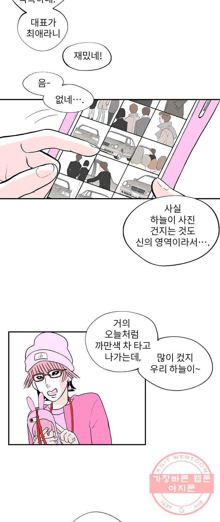 나를 기억하나요 31화 - 웹툰 이미지 30