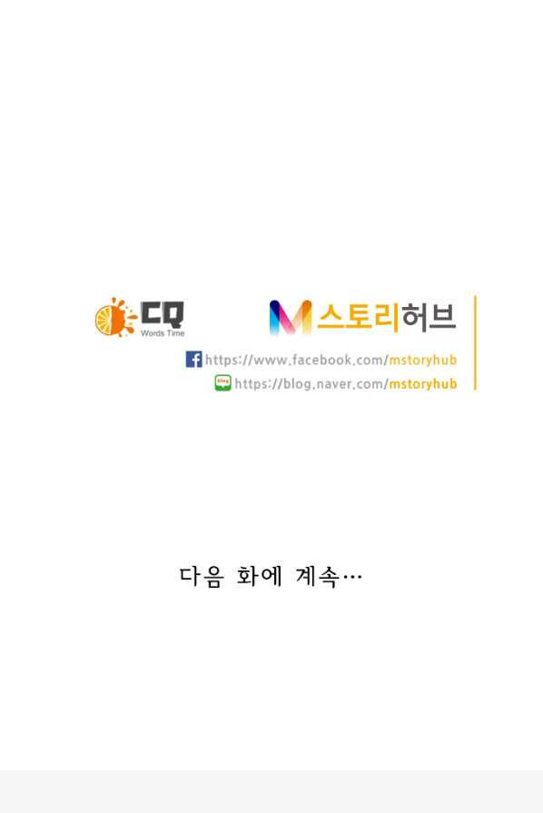 만계신주 59화 - 웹툰 이미지 60