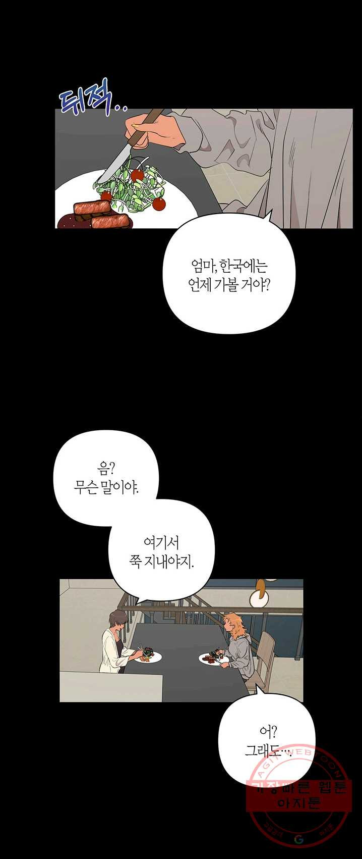 소라해나! 50화 - 웹툰 이미지 26