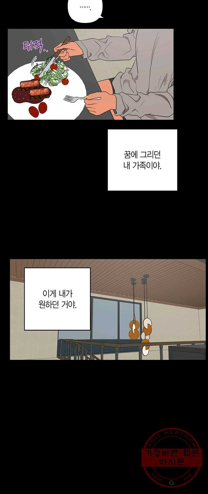 소라해나! 50화 - 웹툰 이미지 29