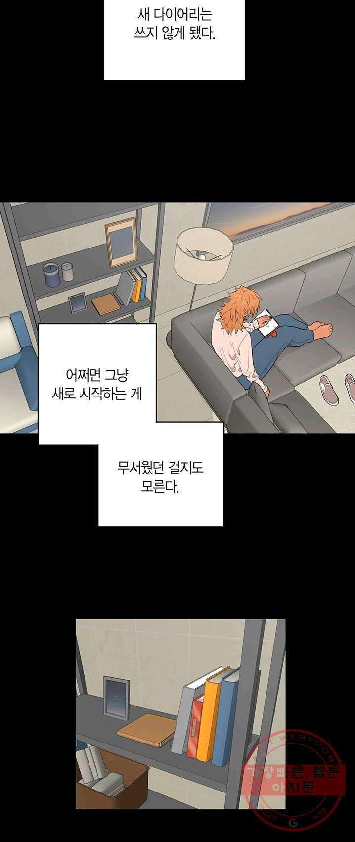 소라해나! 50화 - 웹툰 이미지 36