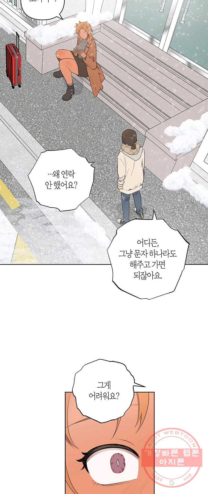 소라해나! 50화 - 웹툰 이미지 48