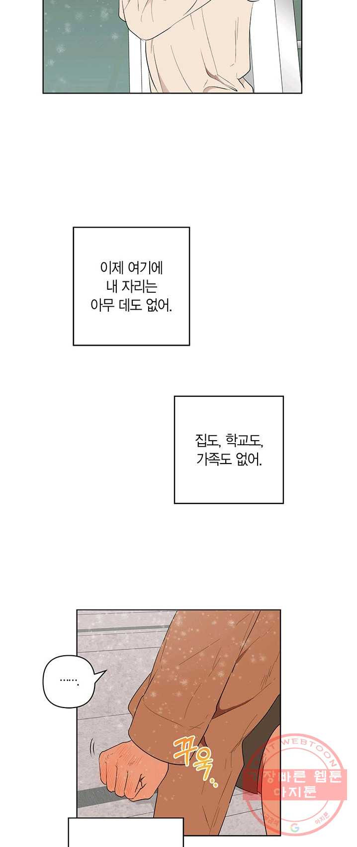 소라해나! 50화 - 웹툰 이미지 54