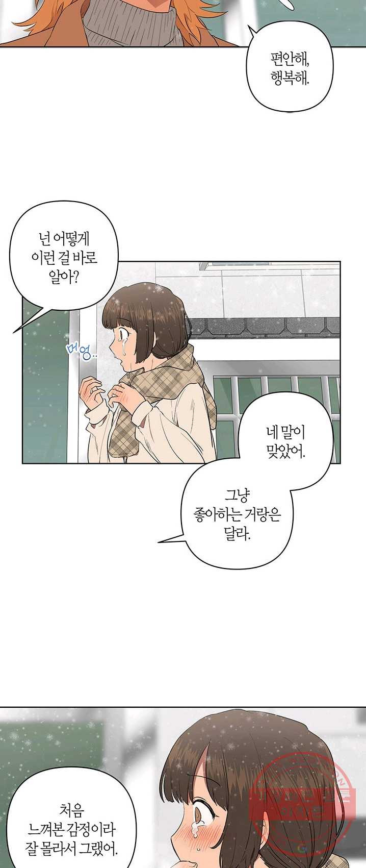 소라해나! 50화 - 웹툰 이미지 57