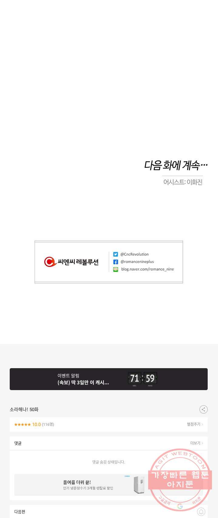 소라해나! 50화 - 웹툰 이미지 64