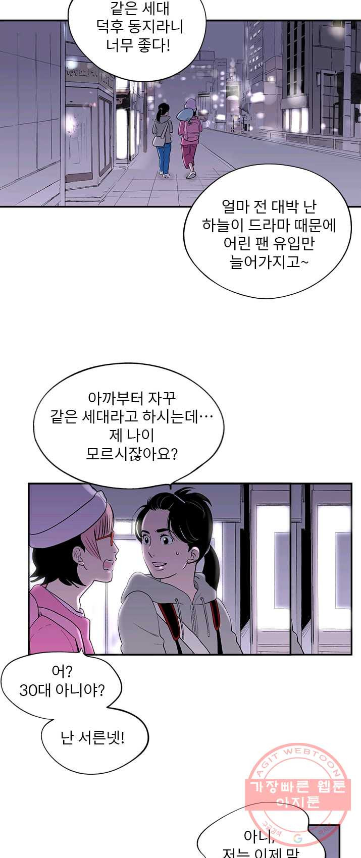 나를 기억하나요 32화 - 웹툰 이미지 2