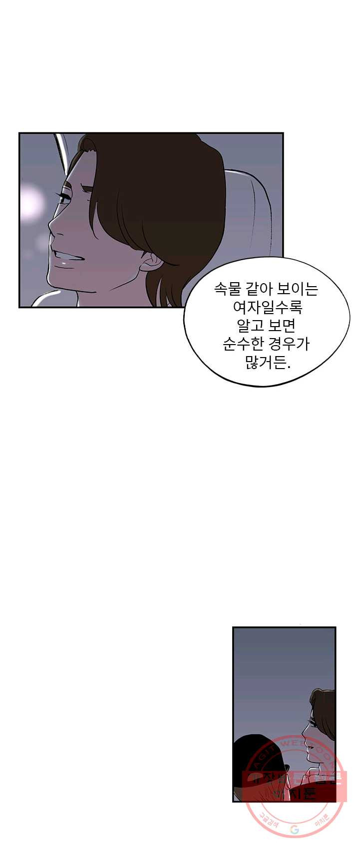 나를 기억하나요 32화 - 웹툰 이미지 14