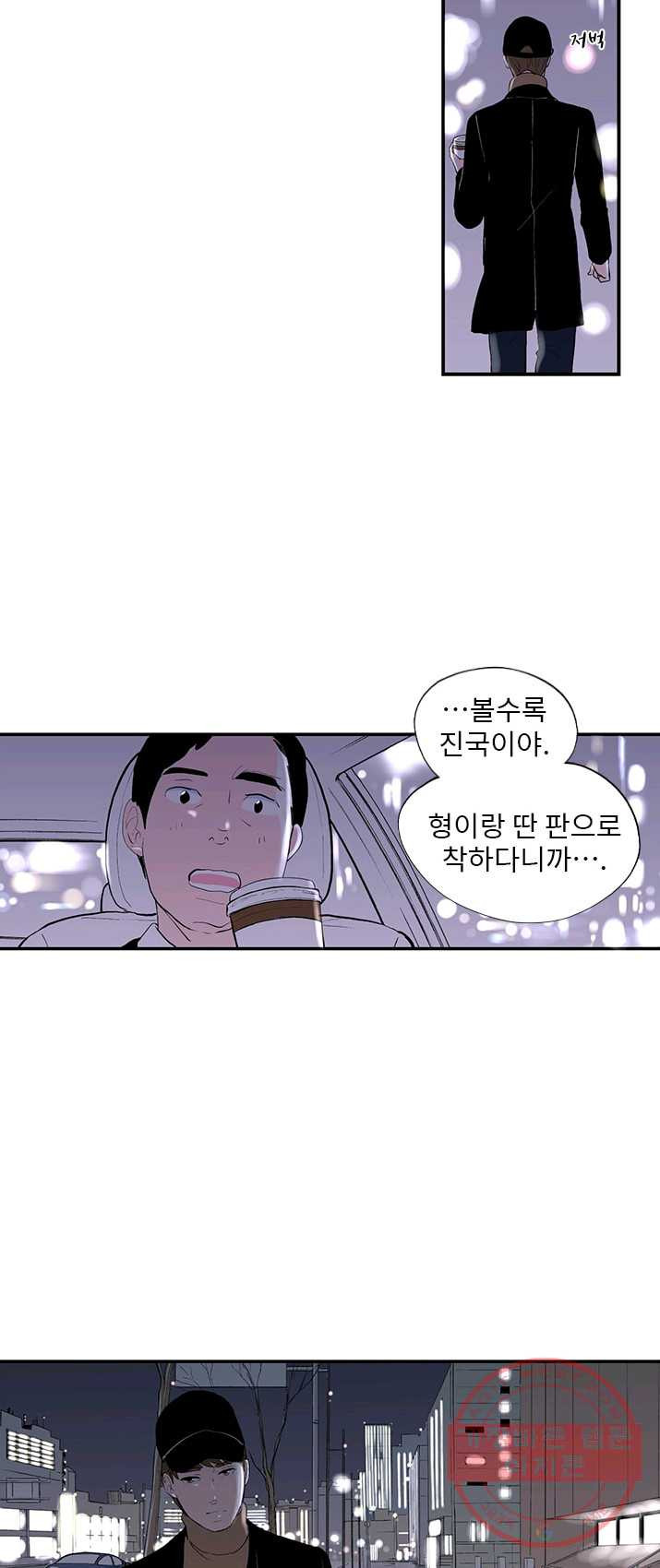 나를 기억하나요 32화 - 웹툰 이미지 30