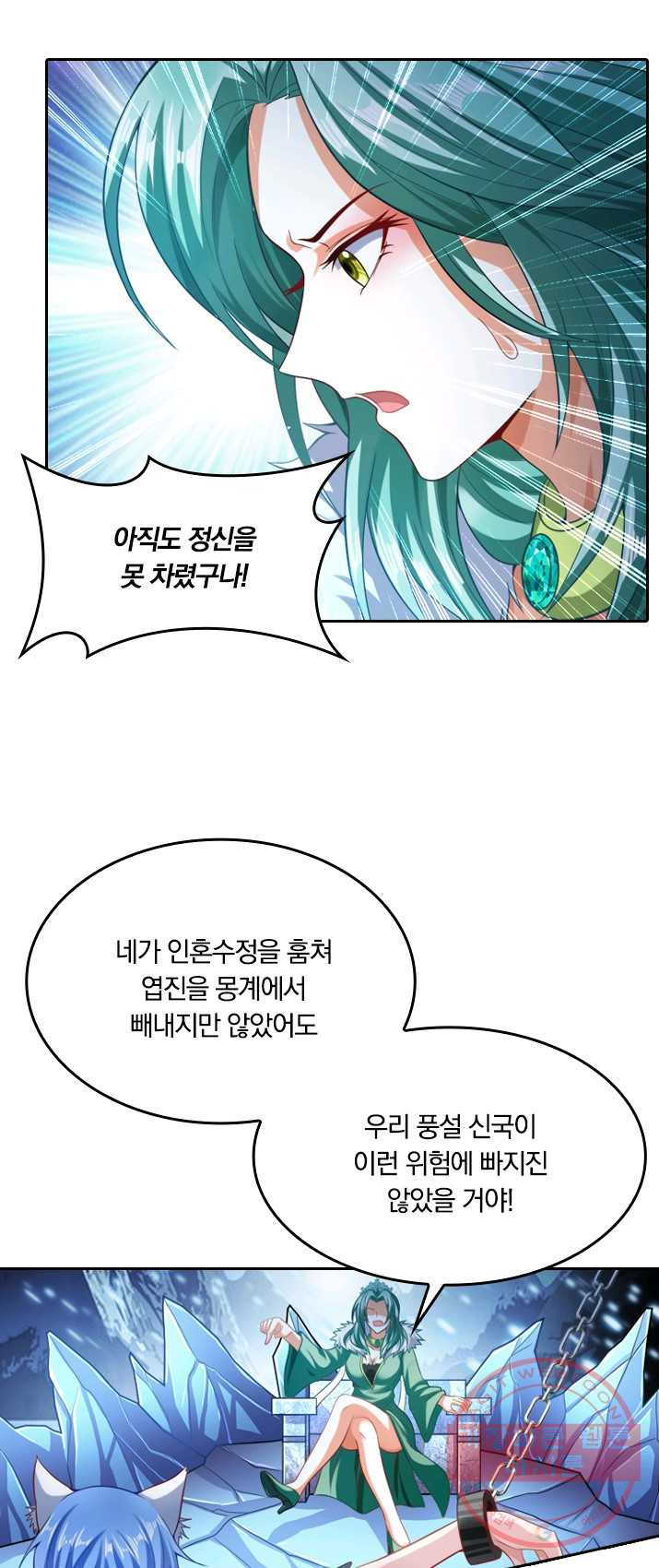 만계신주 60화 - 웹툰 이미지 4