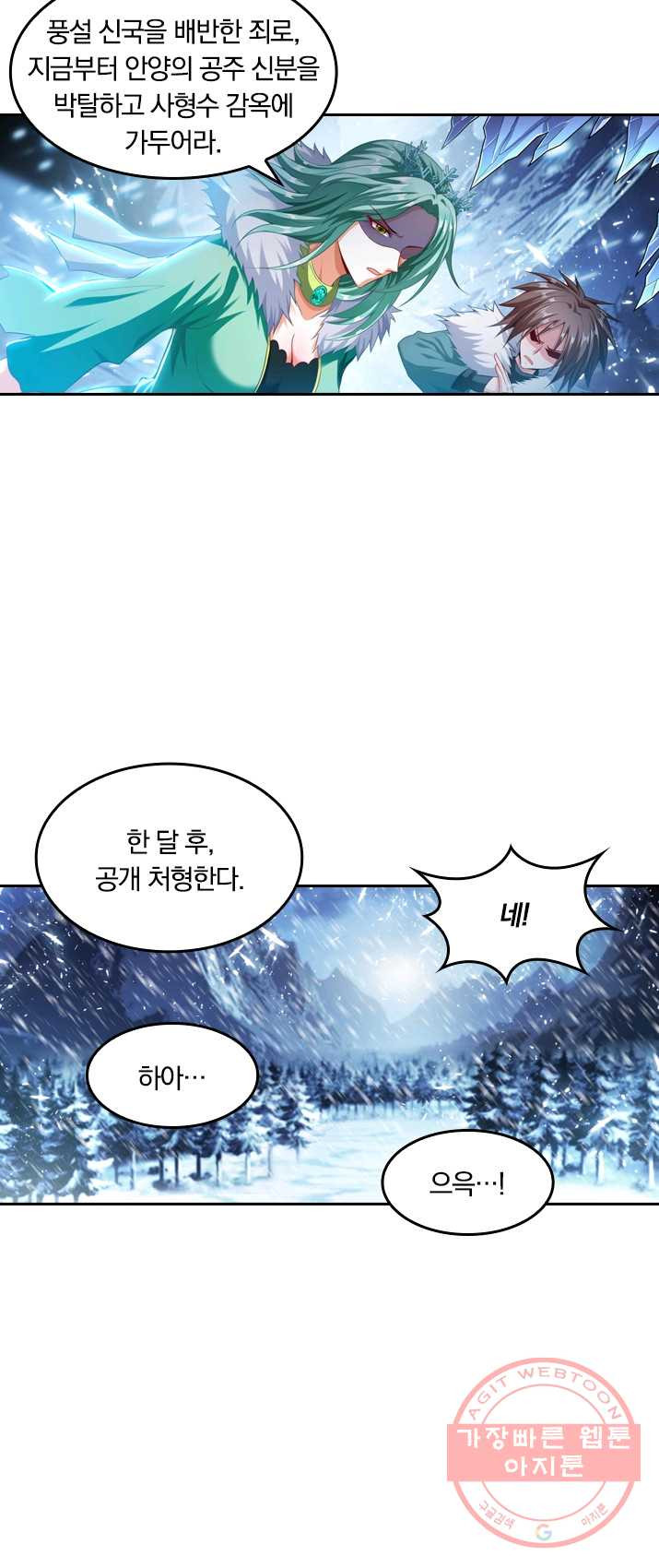 만계신주 60화 - 웹툰 이미지 12