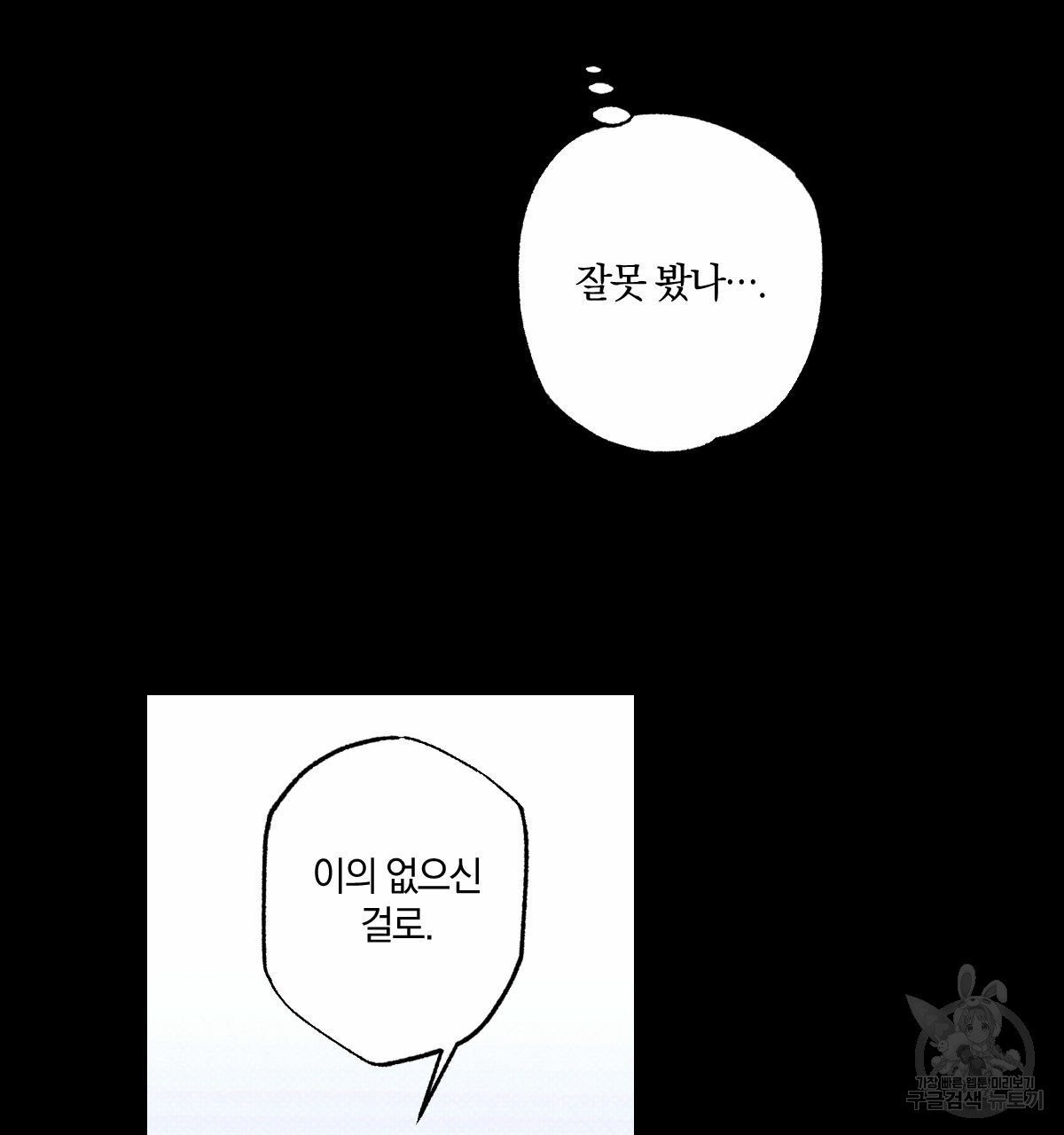 시맨틱 에러 30화 - 웹툰 이미지 24