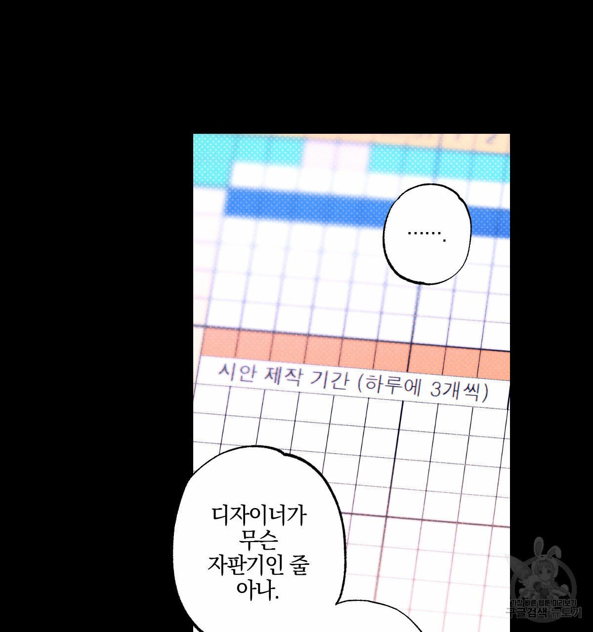 시맨틱 에러 30화 - 웹툰 이미지 35