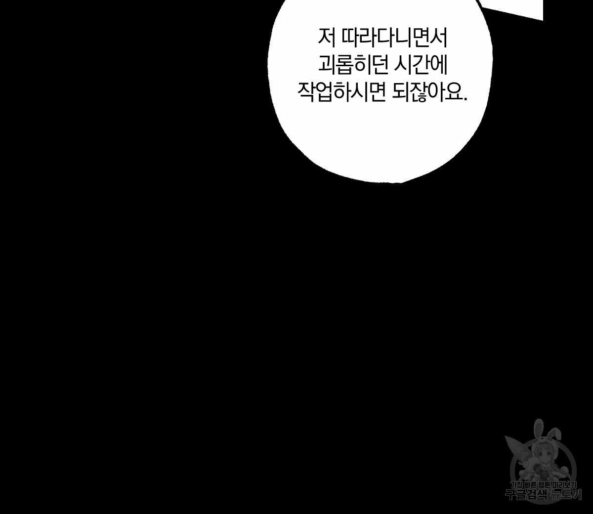 시맨틱 에러 30화 - 웹툰 이미지 42