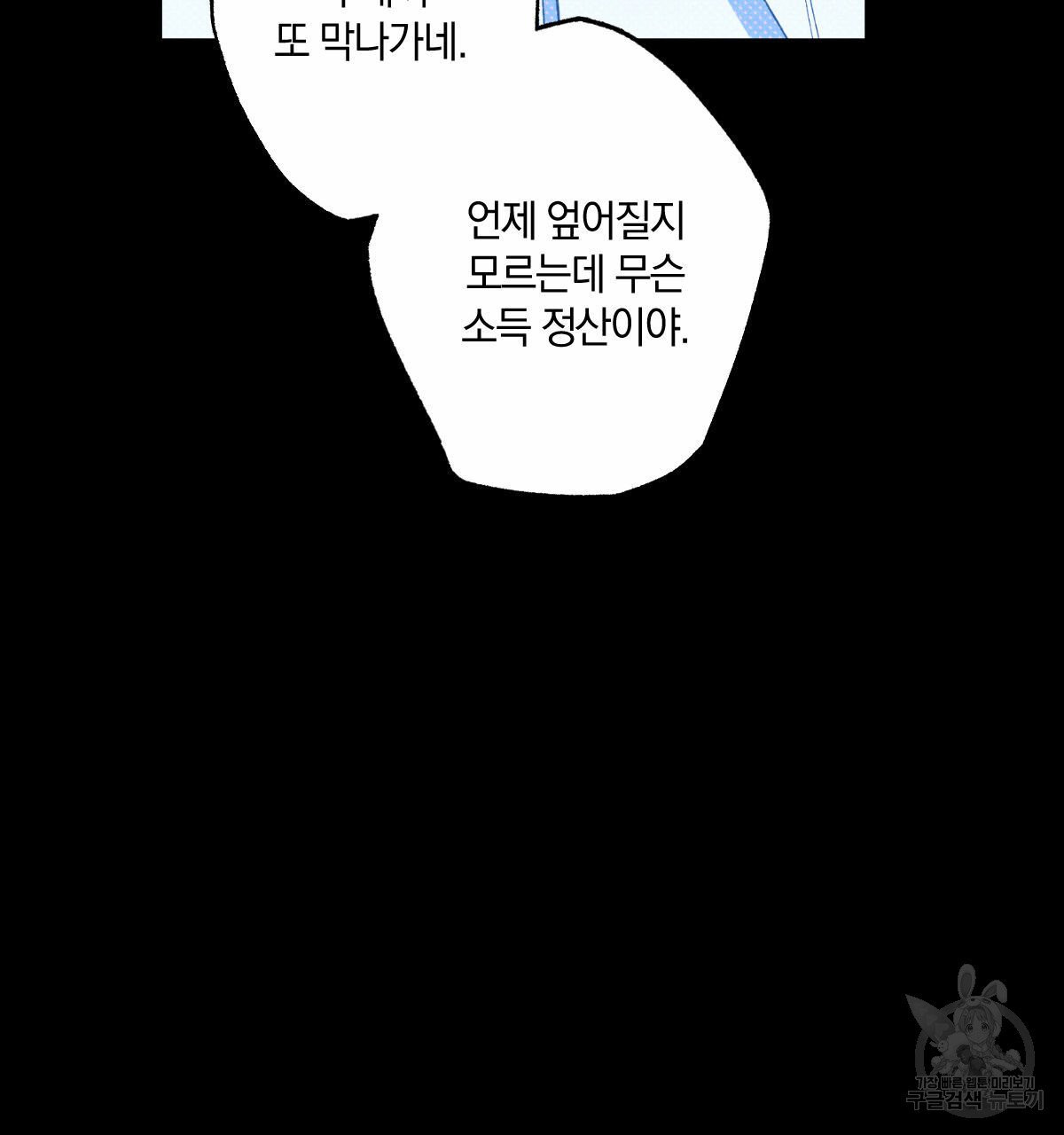 시맨틱 에러 30화 - 웹툰 이미지 44