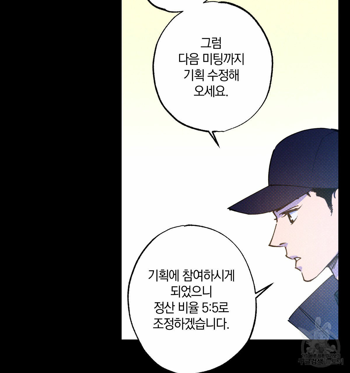 시맨틱 에러 30화 - 웹툰 이미지 48