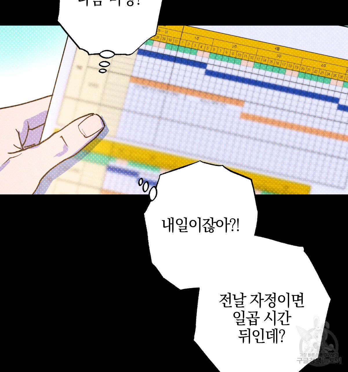 시맨틱 에러 30화 - 웹툰 이미지 53