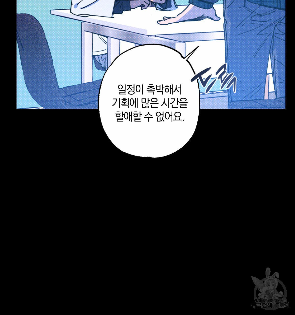 시맨틱 에러 30화 - 웹툰 이미지 55