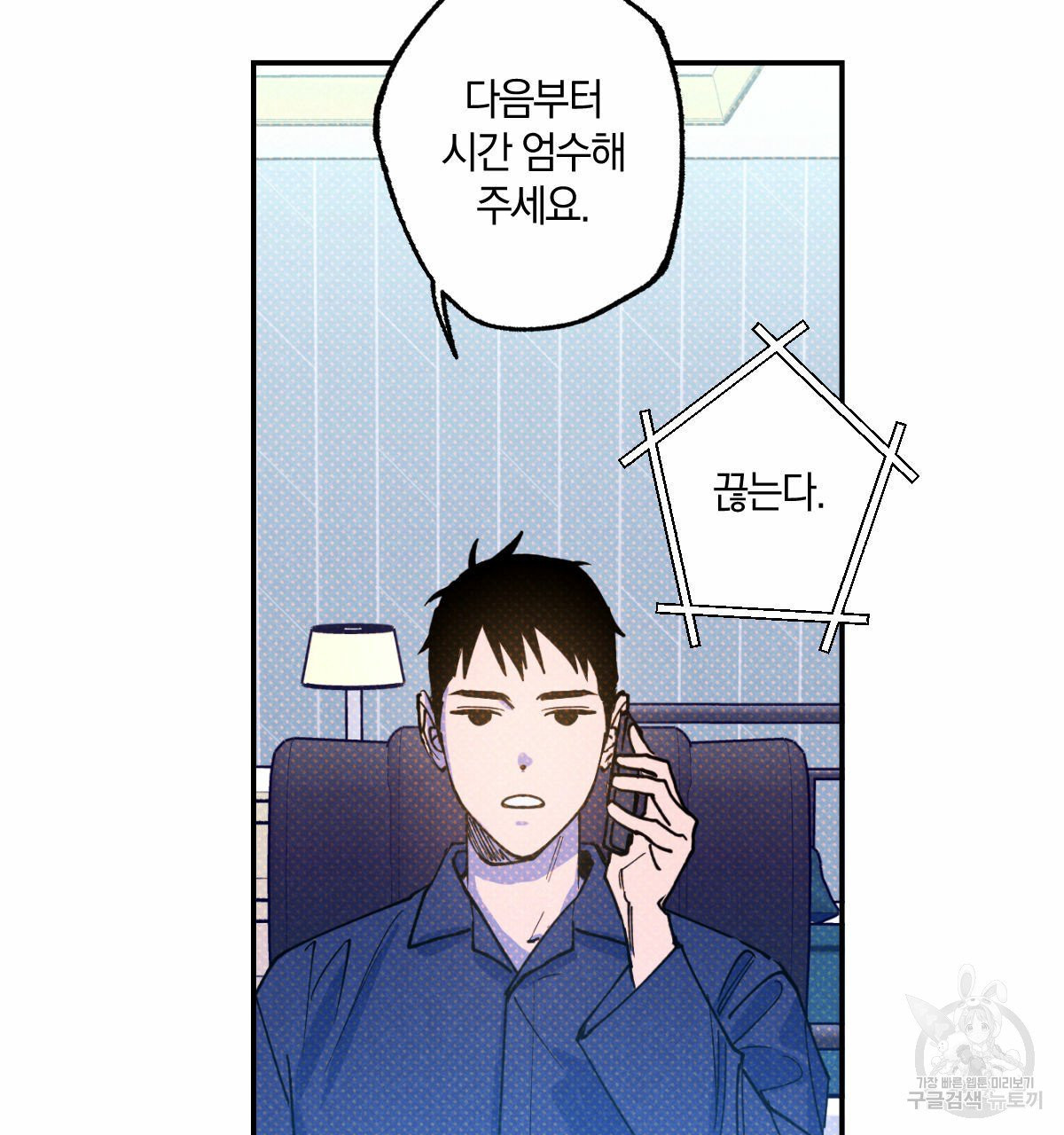 시맨틱 에러 30화 - 웹툰 이미지 86