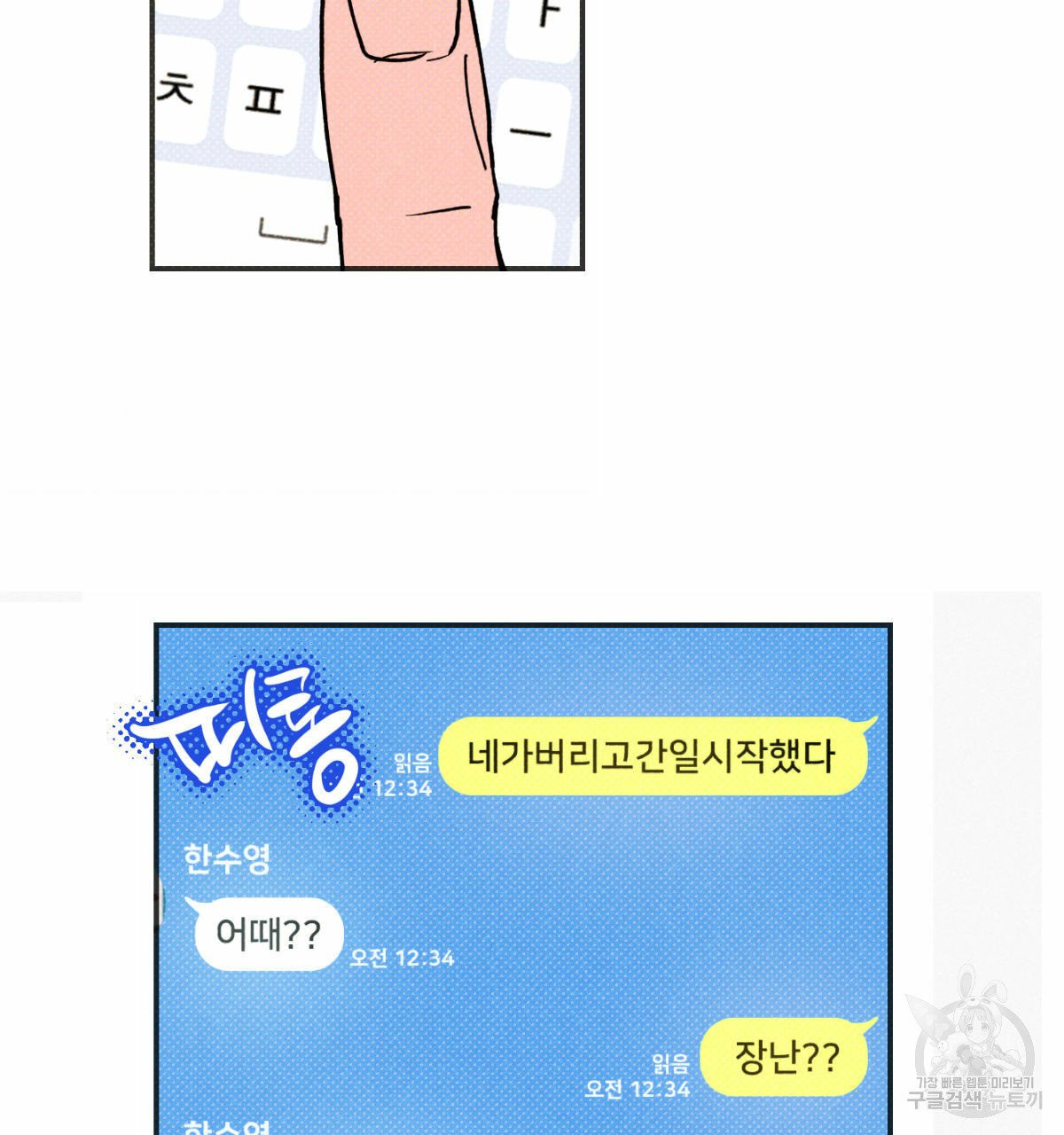 시맨틱 에러 30화 - 웹툰 이미지 92