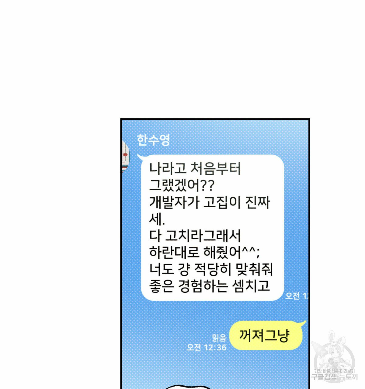 시맨틱 에러 30화 - 웹툰 이미지 94