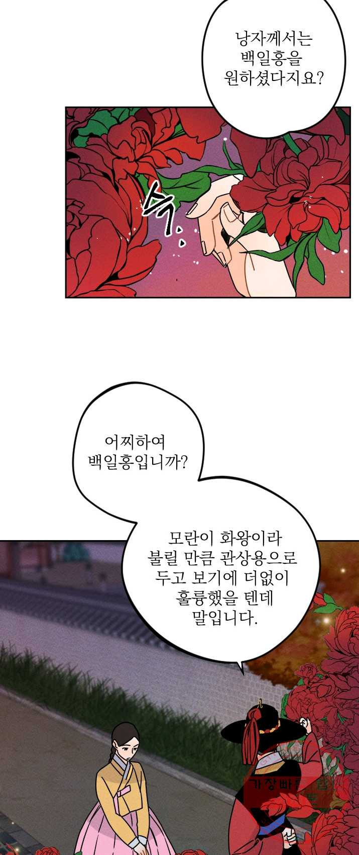 공주, 선비를 탐하다 13화 - 웹툰 이미지 5