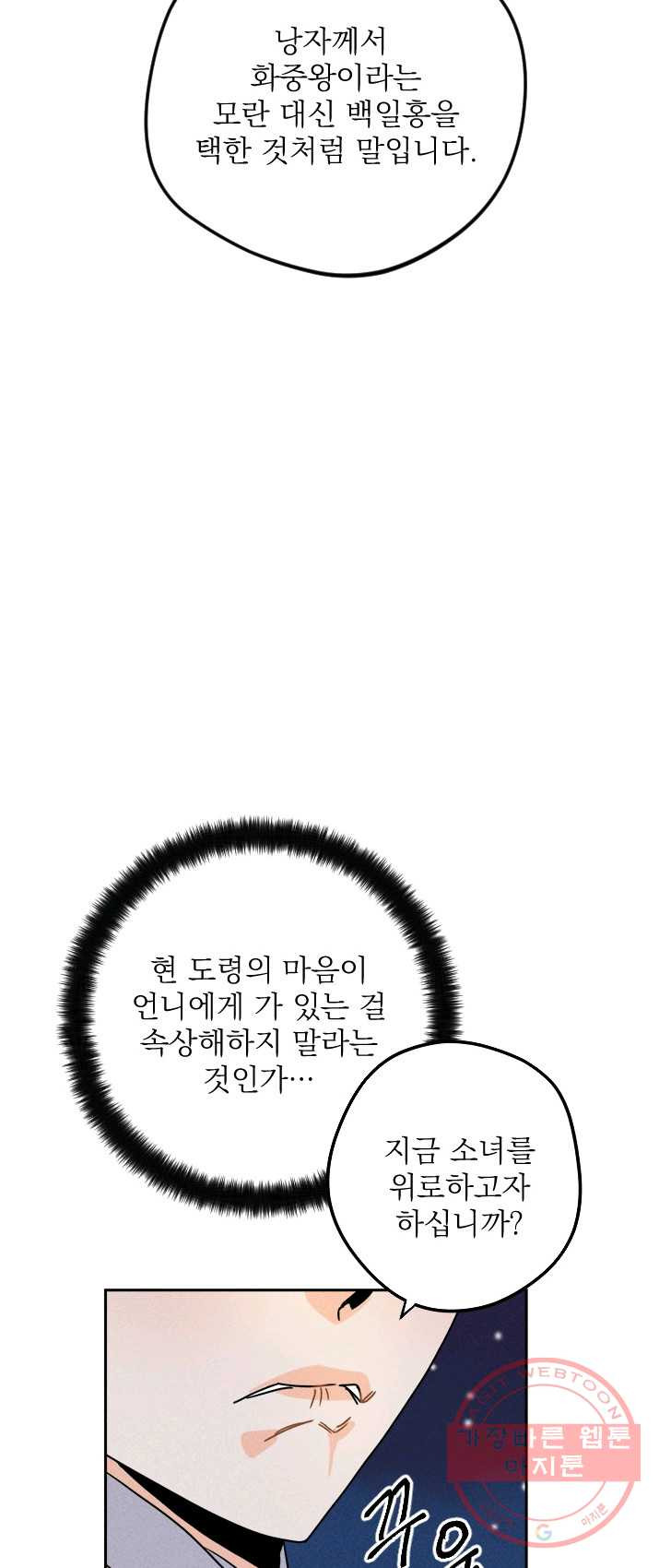 공주, 선비를 탐하다 13화 - 웹툰 이미지 8