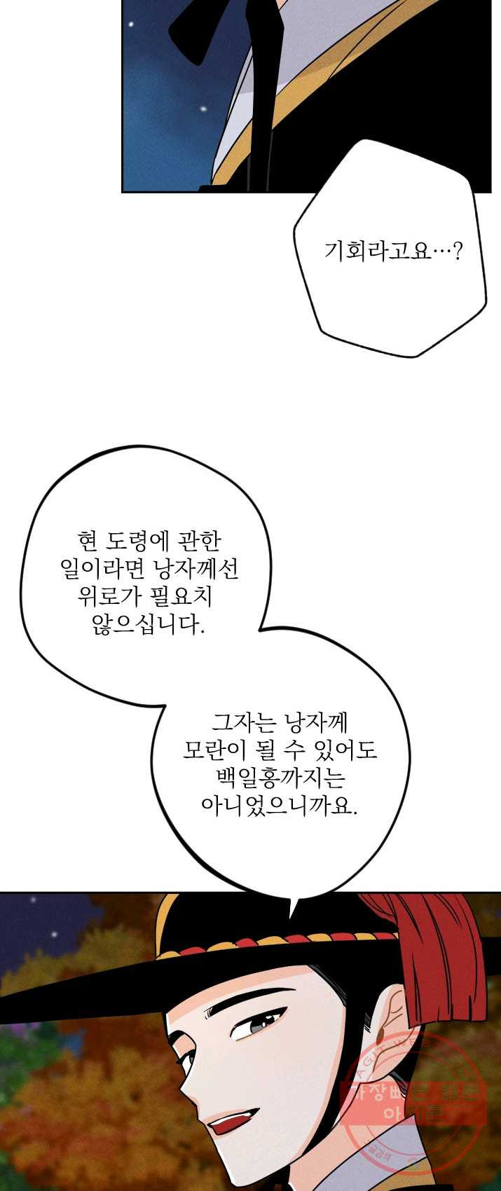 공주, 선비를 탐하다 13화 - 웹툰 이미지 10