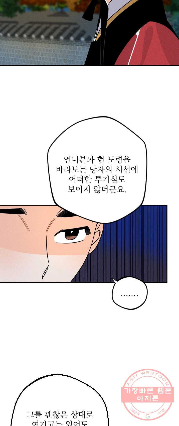 공주, 선비를 탐하다 13화 - 웹툰 이미지 11