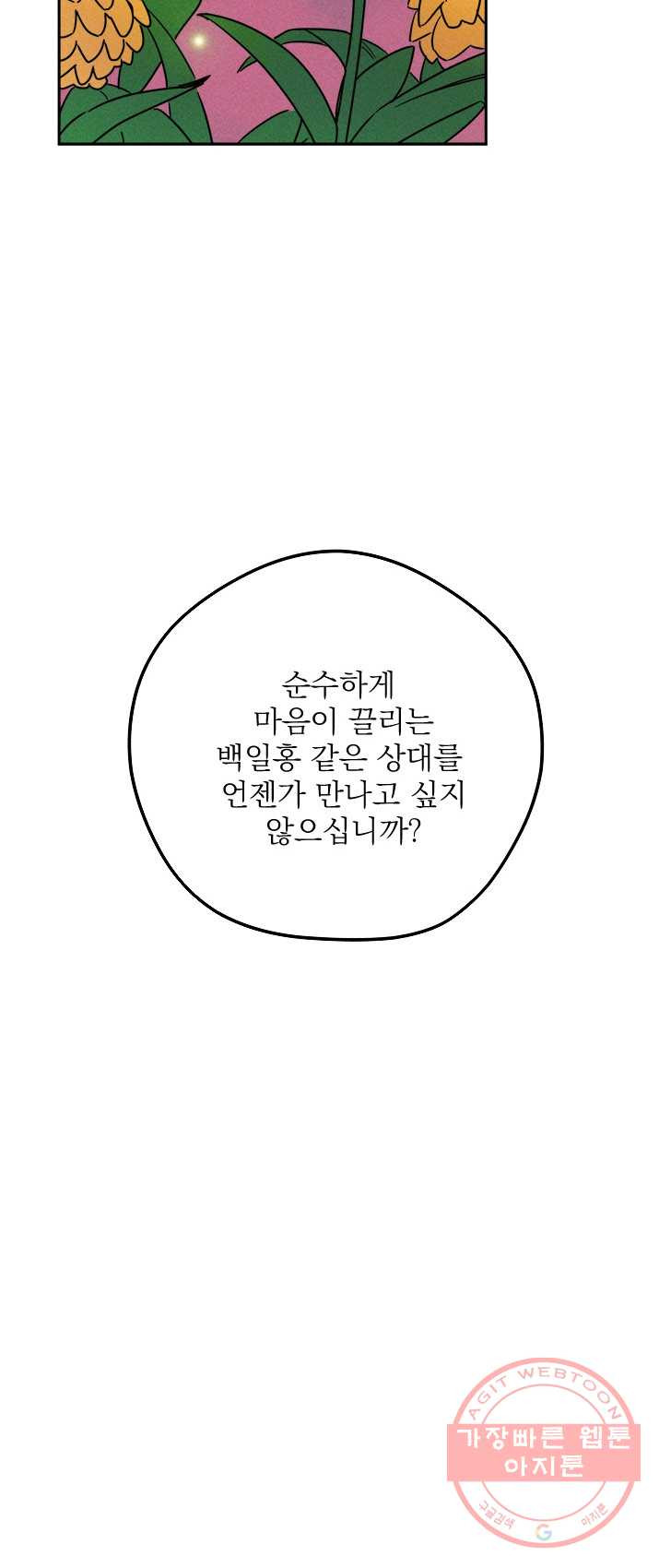 공주, 선비를 탐하다 13화 - 웹툰 이미지 14