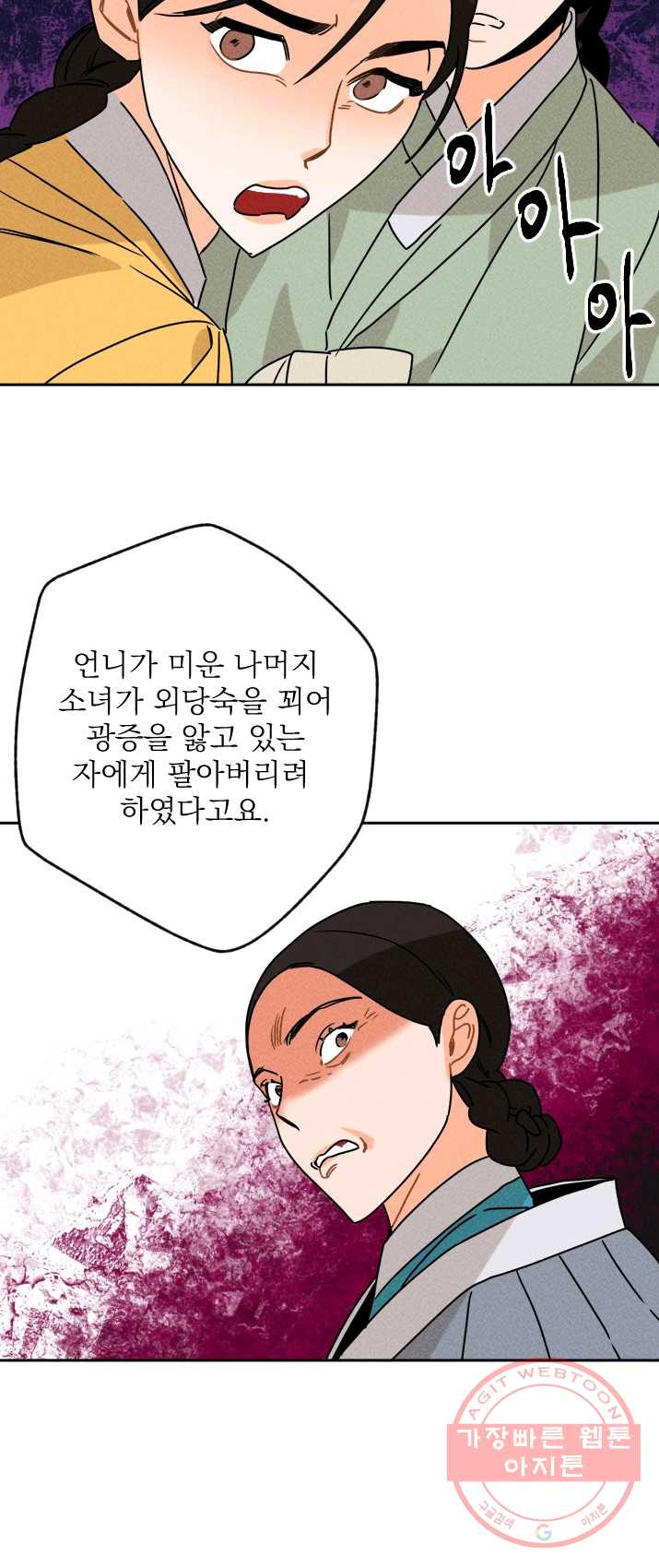 공주, 선비를 탐하다 13화 - 웹툰 이미지 37