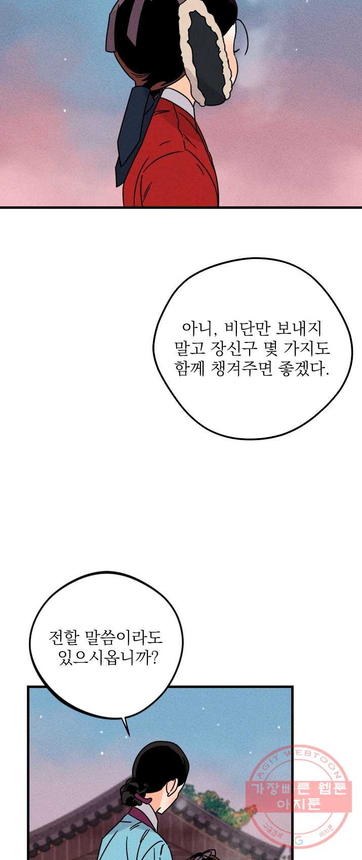 공주, 선비를 탐하다 13화 - 웹툰 이미지 47