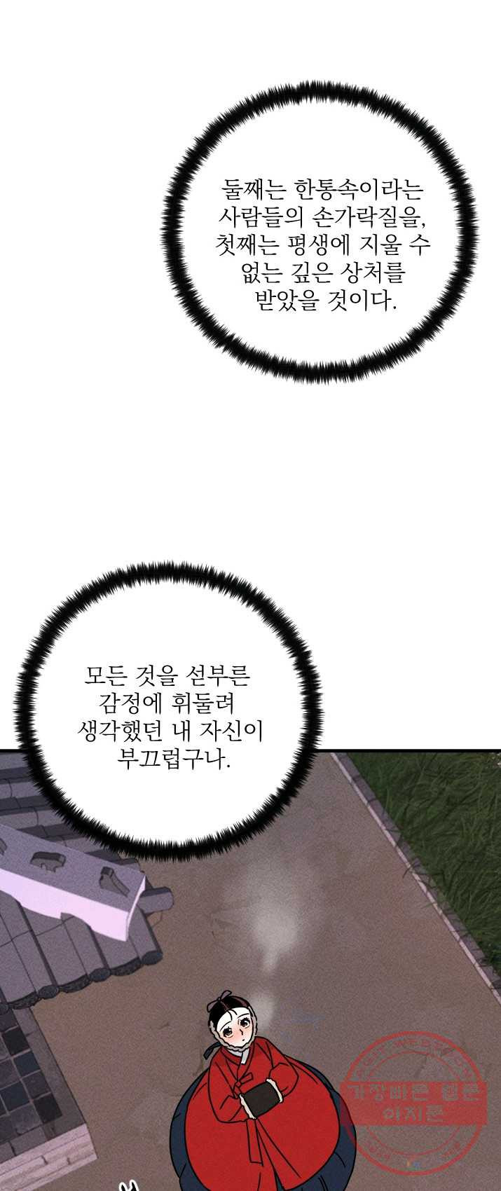 공주, 선비를 탐하다 13화 - 웹툰 이미지 51