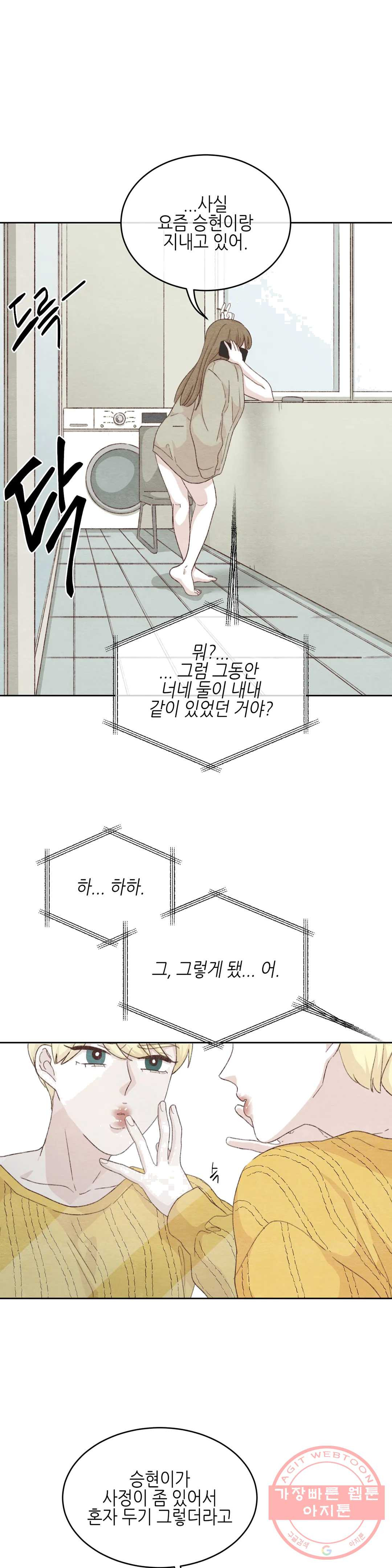 오늘의 섹스는 성공할 수 있을까? 26화 2부 1화 - 웹툰 이미지 9